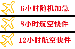 重庆江北机场托运快递公司,专业空运当天件